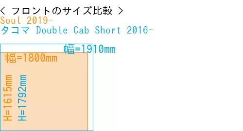 #Soul 2019- + タコマ Double Cab Short 2016-